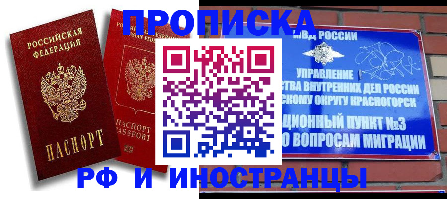 временная регистрация купить в Семилуках