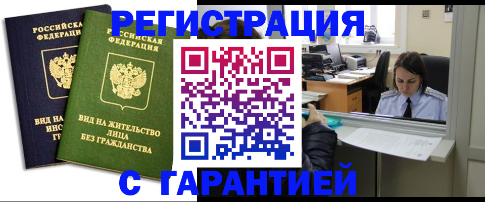 временная регистрация недорого в Семилуках
