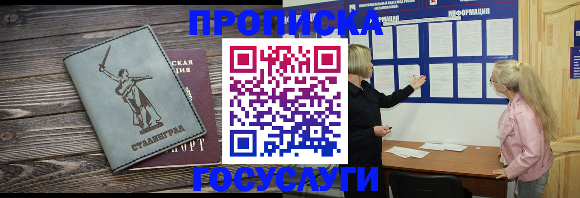 прописка иностранных граждан в Семилуках