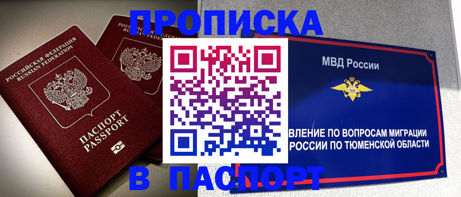 купить прописку в Семилуках